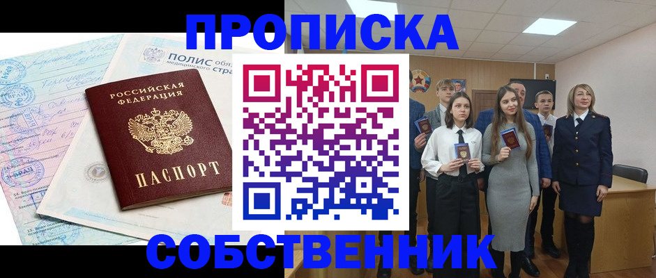 прописка законно в Камчатской области